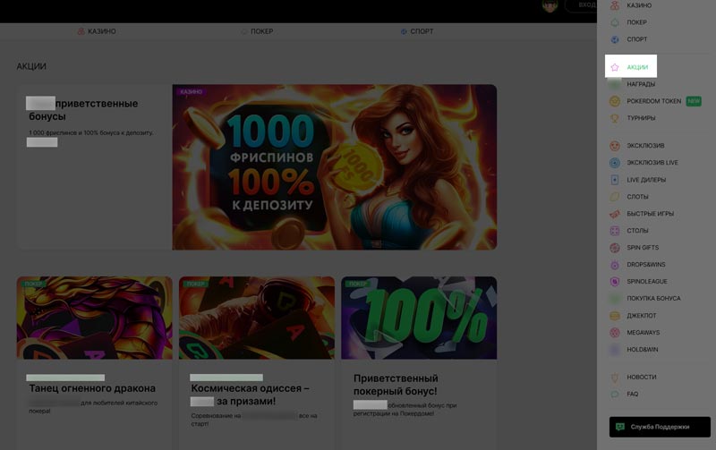 Бонусы и акции