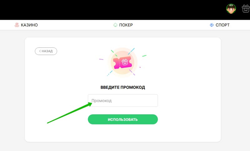 Активация купона