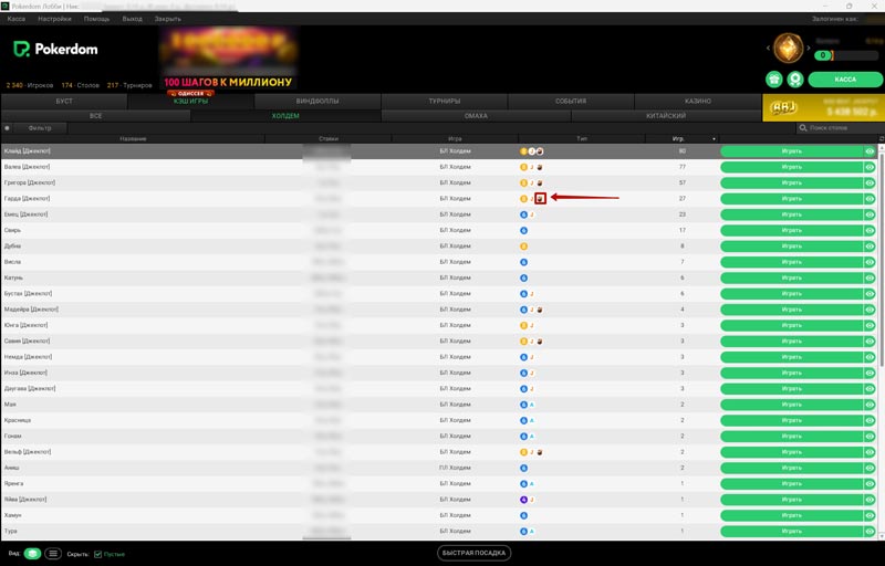 Десктопное приложение покер-рума