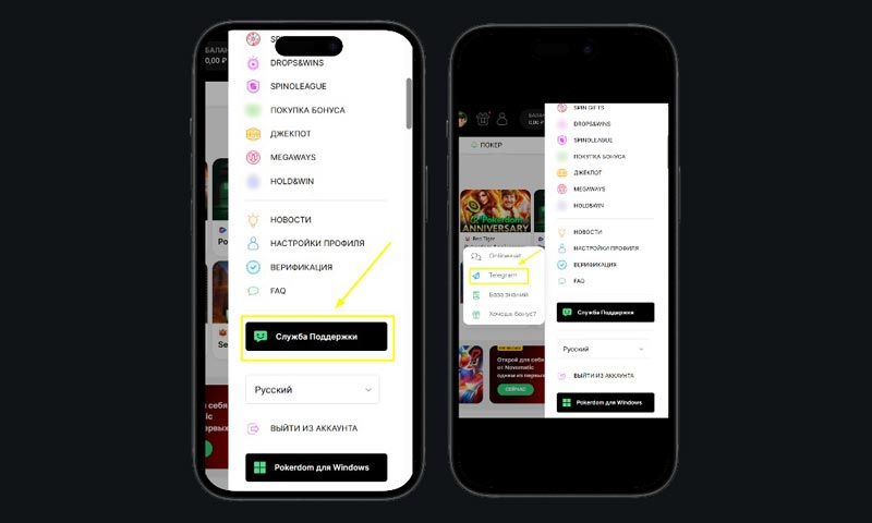 Ссылка на раздел техподдержки казино Покердом